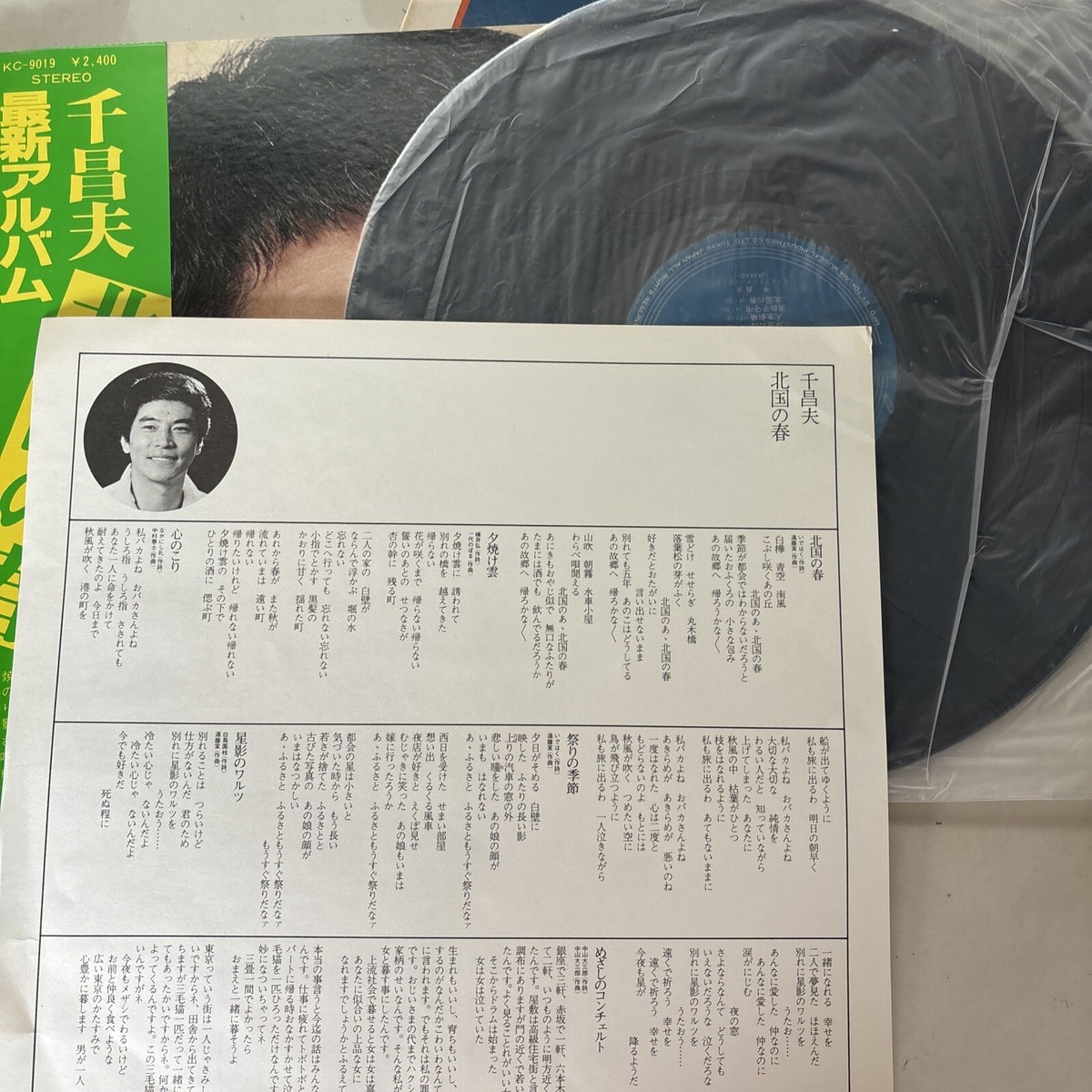 Masao Sen 千昌夫 3 titles Vinyl Lot Kitaguni No Haru Karaoke Enka