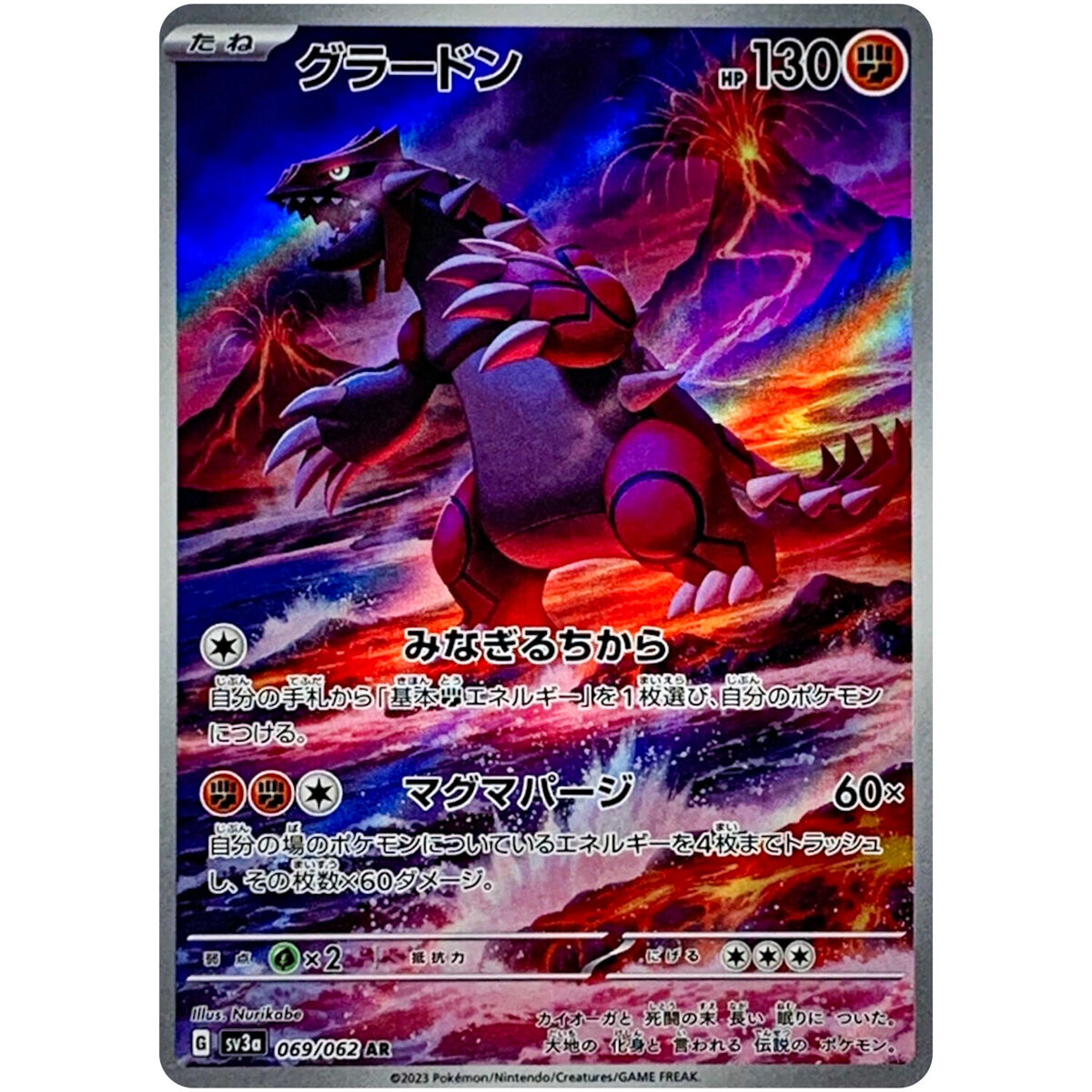 Groudon AR 069/062 SV3a Raging Surf - Pokemon Card Japanese Groudon AR 069/062 SV3a Raging Surf - Pokemon Card Japanese