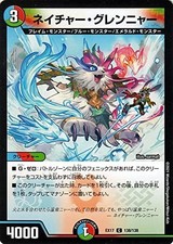 Duel Masters Nature Glenigner (Common) 20th Anniversary Memorial Pack Ultimate C