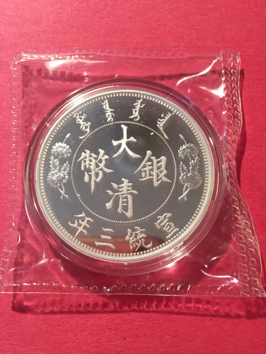 2019 China 1oz Silver Long Whiskered Dragon Dollar Restrike