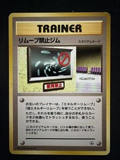 No Removal Gym - 1998 Pokemon GYM1 Japanese Leaders' Stadium Vintage
