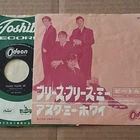 The Beatles Japan Please Me / Ask Me Why Odeon 7" Vinyl Single OR-1024