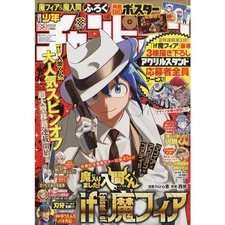 Weekly SHONEN CHAMPION JAN 8th 2026 Japanese Manga Magazine w/Iruma-kun Poster
