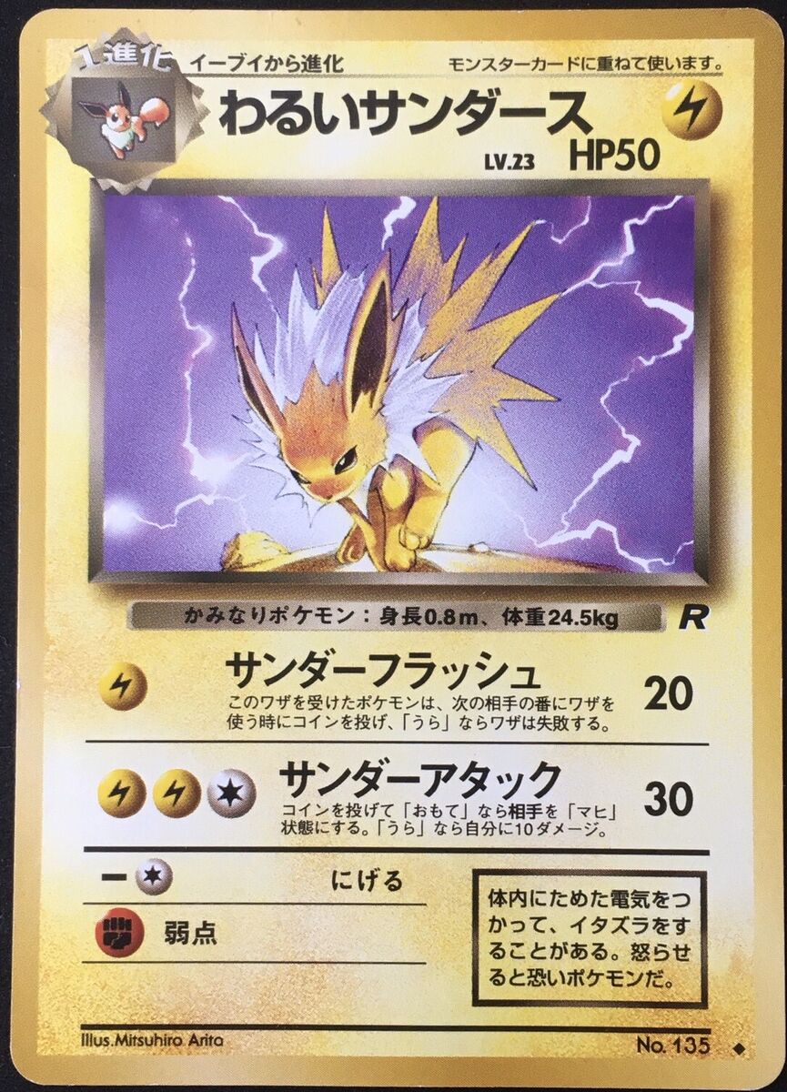 Dark Jolteon No. 135 Pokemon Old Card Nintendo from Japan Dark Jolteon No. 135 Pokemon Old Card Nintendo from Japan