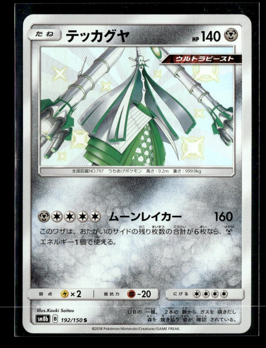 Celesteela Pokémon TCG Cards for sale