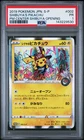 2019 POKEMON JAPANESE POKEMON CENTER SHIBUYA PROMO #002 SHIBUYA'S PIKACHU PSA 1