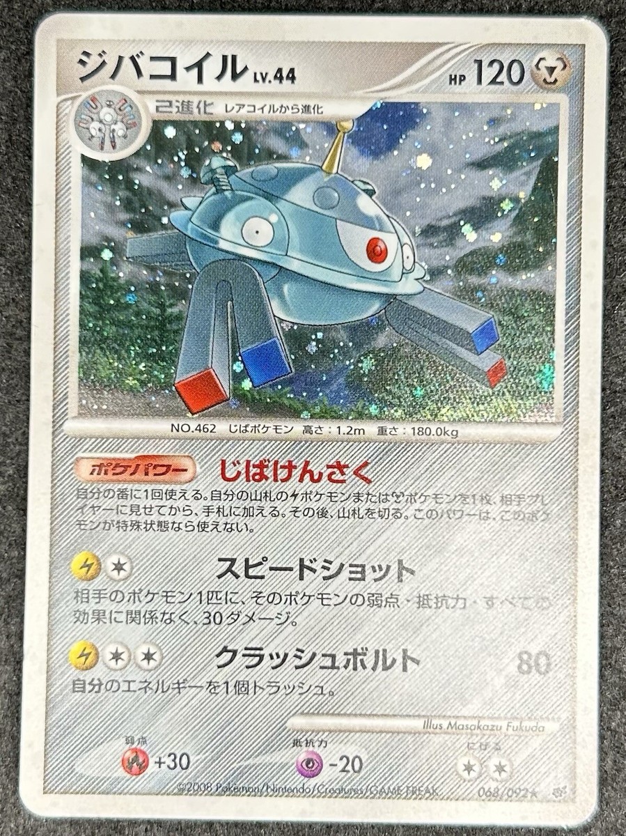 Pokemon card Magnezone LV.44 068/092 1st Japanese Nintendo Pocket