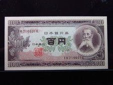 Japan 100 Yen ND 1953-1974 P90 Unc 0031i0 Nippon Ginko 日本 Banknote Money
