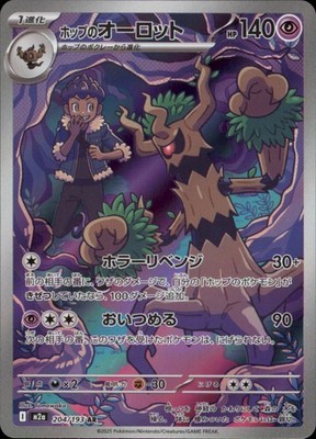 Hop's Trevenant Art Rare M2a: High Class Pack: MEGA Dream ex 204/193 NM