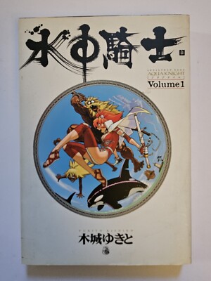 Underwater Knight (Aqua Knight)-Leviathan saga (Volume 1) YJC Jump Comics