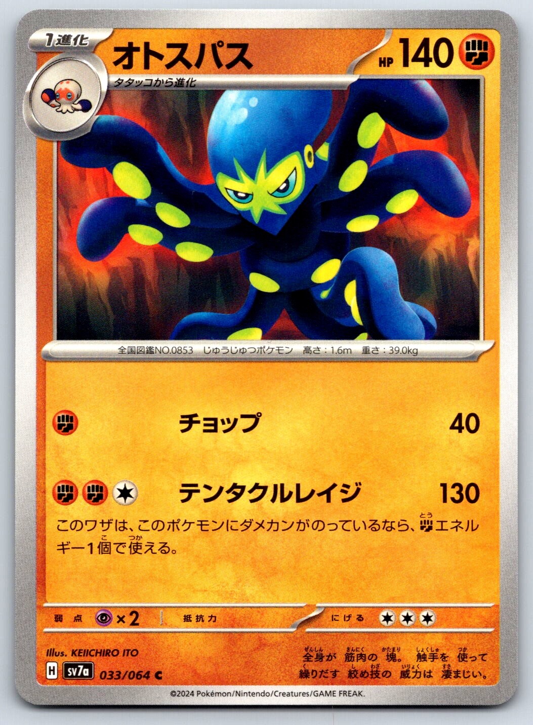 Grapploct - Paradise Dragona SV7a 033/064 Japanese Pokemon TCG Card NM