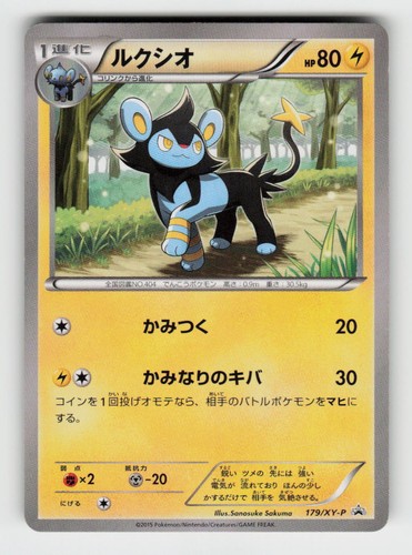 Luxio 179/XY-P Common XY-P: XY Promos Pokemon Japanese Moderately Played