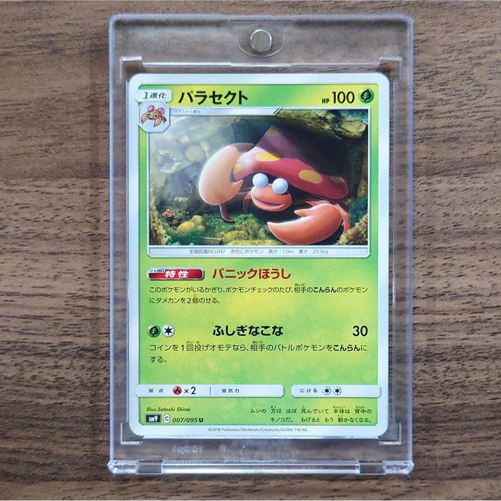Parasect U 007/095 SM9 Tag Bolt Japanese Pokemon Card
