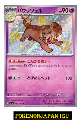 Shiny Dachsbun S 267/190 SV4a Shiny Treasure ex - Pokemon Card Japanese JP NM
