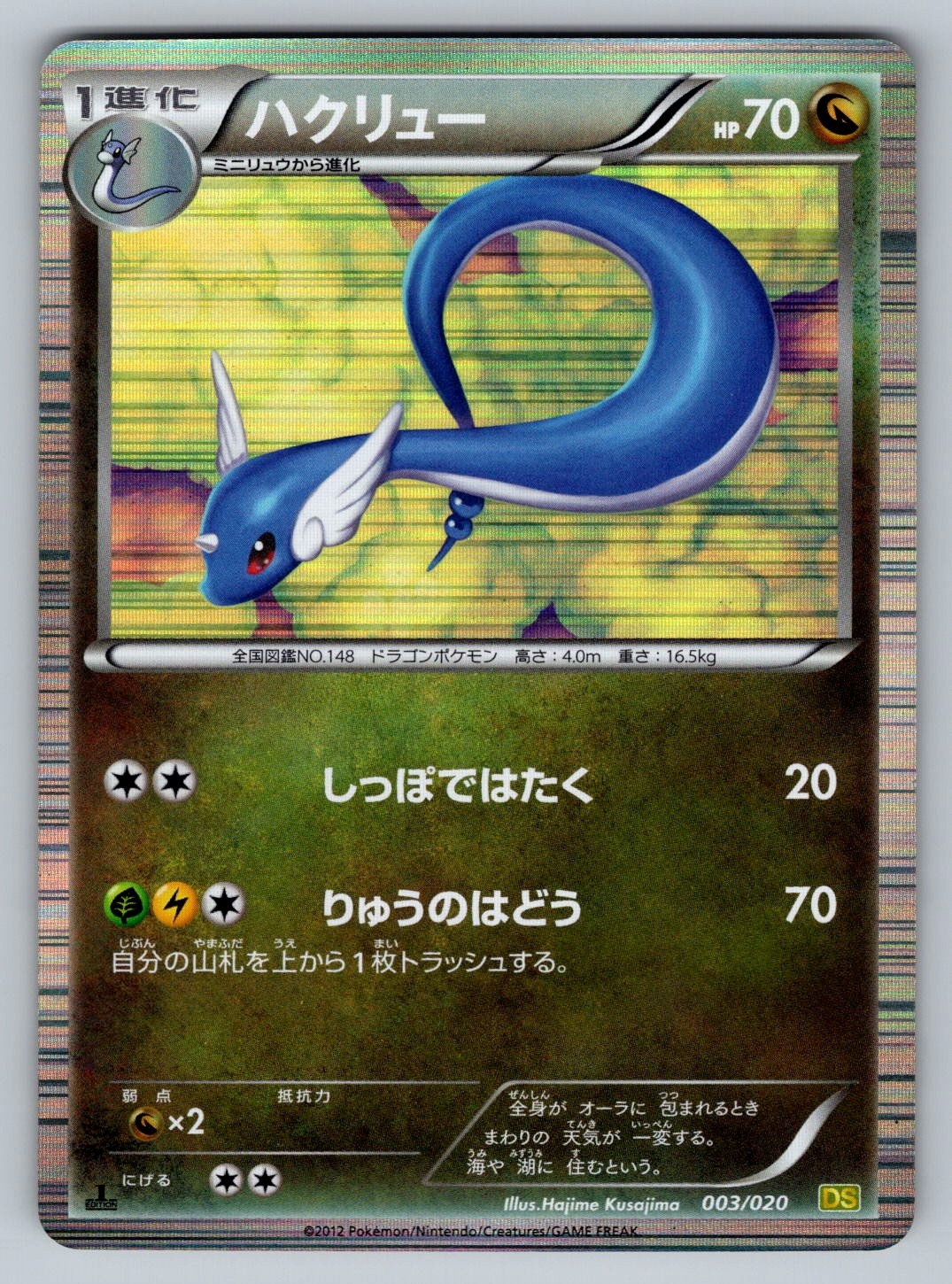 Pokemon Dragonair Dragon Selection 003/020 MP