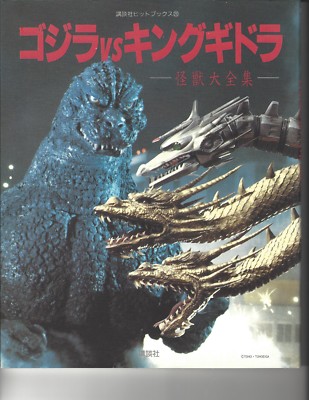 GODZILLA VS KINGGHIDRAH 114 PG COLOR BOOK 100% ORIGINAL BRAND NEW AND NOT A COPY