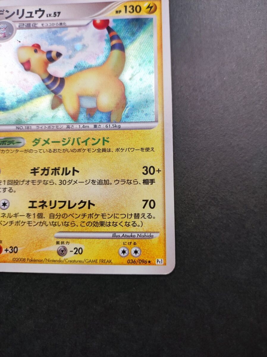 Ampharos Lv.57 Pokemon Card 036/096 Pt1 Vintage Holo Rare Ampharos Lv.57 Pokemon Card 036/096 Pt1 Vintage Holo Rare
