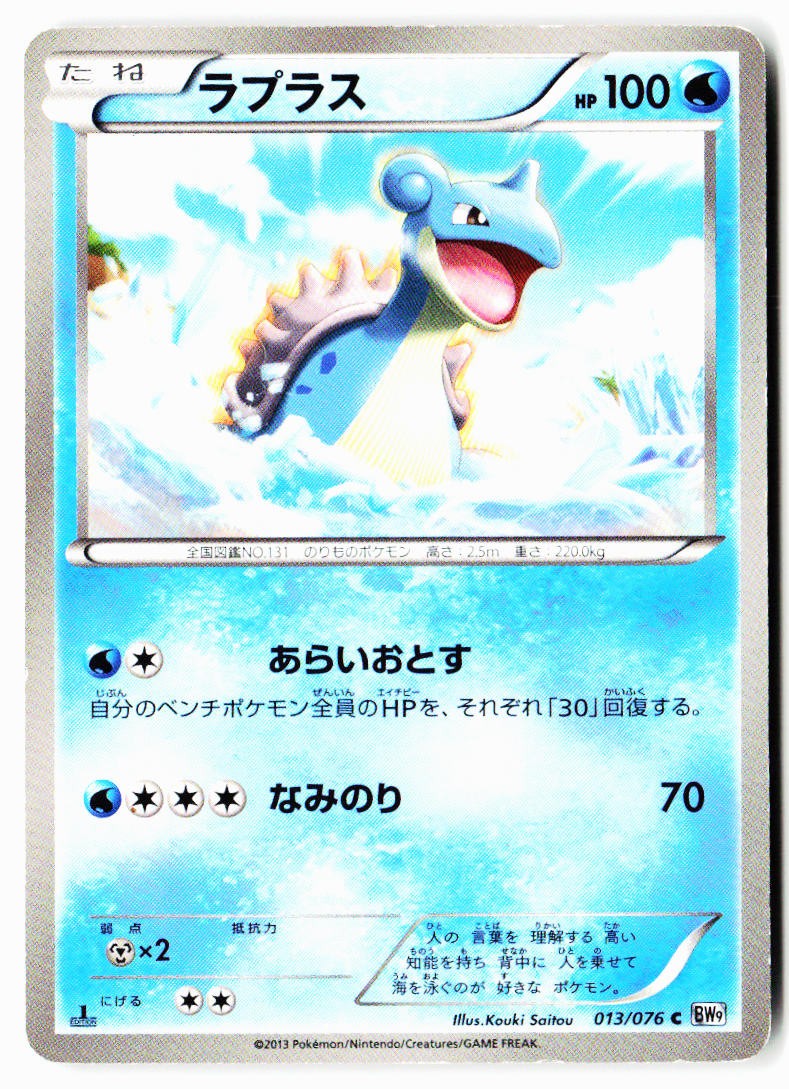 Lapras 013/076 Common Megalo Cannon Pokemon Japanese 1st ED Lightly Played