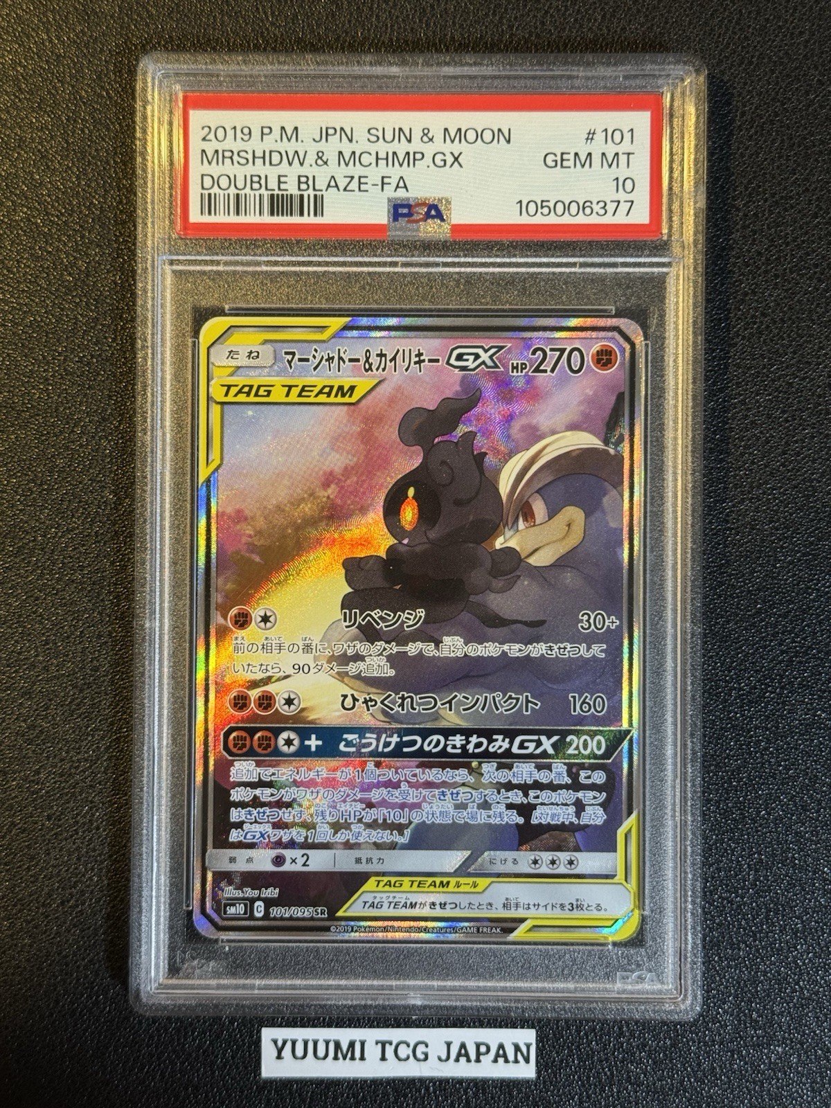 PSA 10 Marshadow & Machamp GX 101/095 SM10 Double Blaze Pokemon Japanese Card