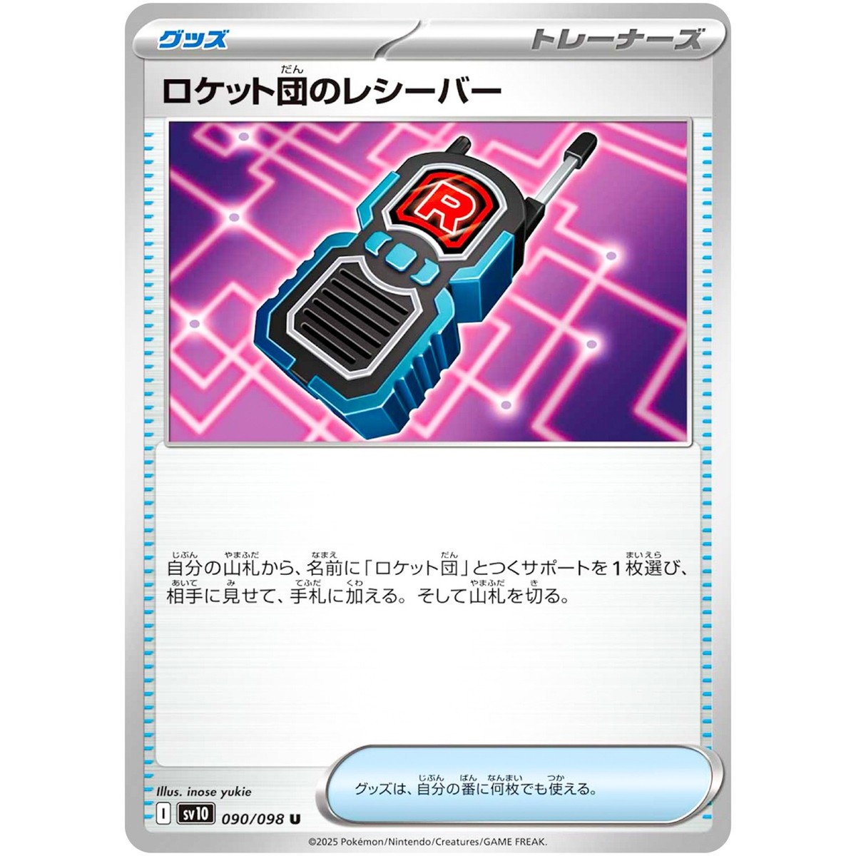 Team Rocket's Receiver U 090/098 SV10 Glory of Team Rocket Pokemon