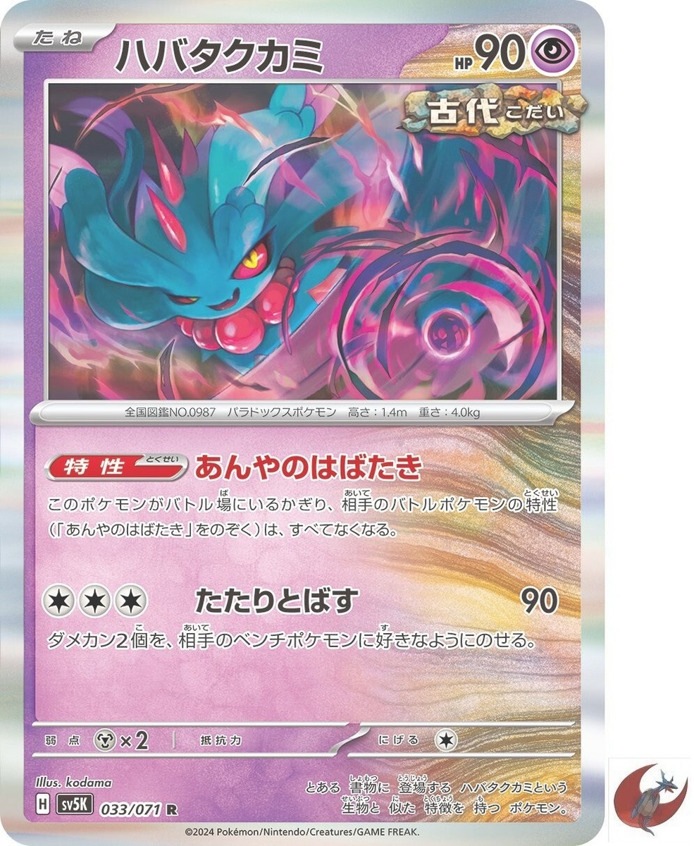 このか Pokemon card sv5K 033/071 COMMON Flutter Mane Scarlet & Violet | eBay