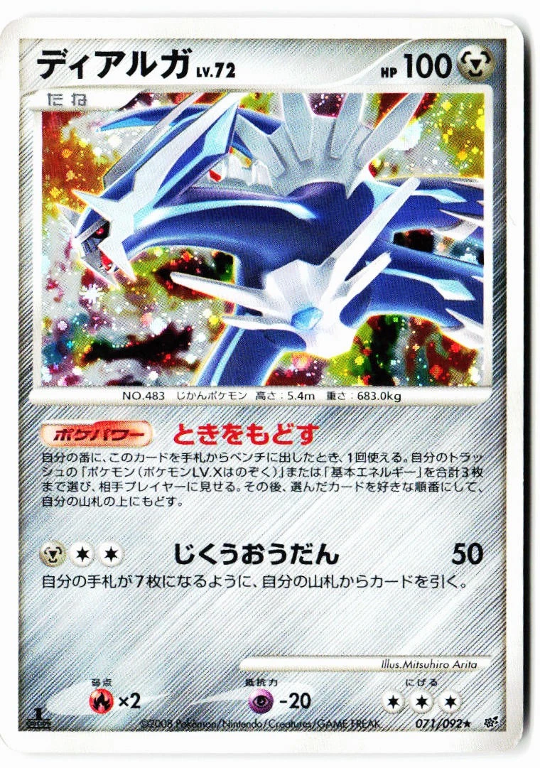 Dialga 071/092 Intense Fight in the Destroyed Sky for sale | eBay