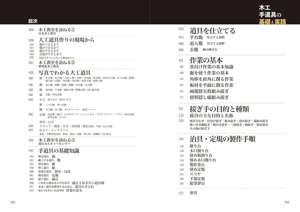 Carpentry Joinery Basics and Practice of Woodworking Hand Tools Japanese NEW - Image 2 of 4