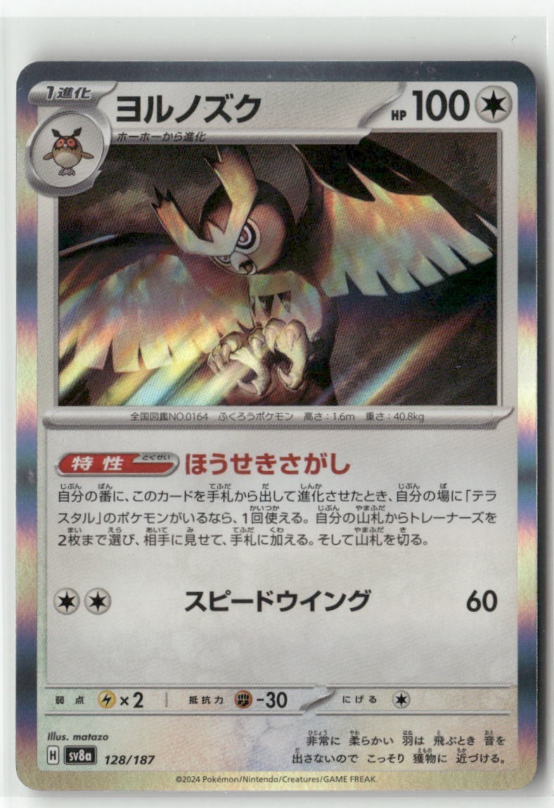 Noctowl 128/187 Terastal Festival SV8A Japanese Holo Rare Pokemon Card