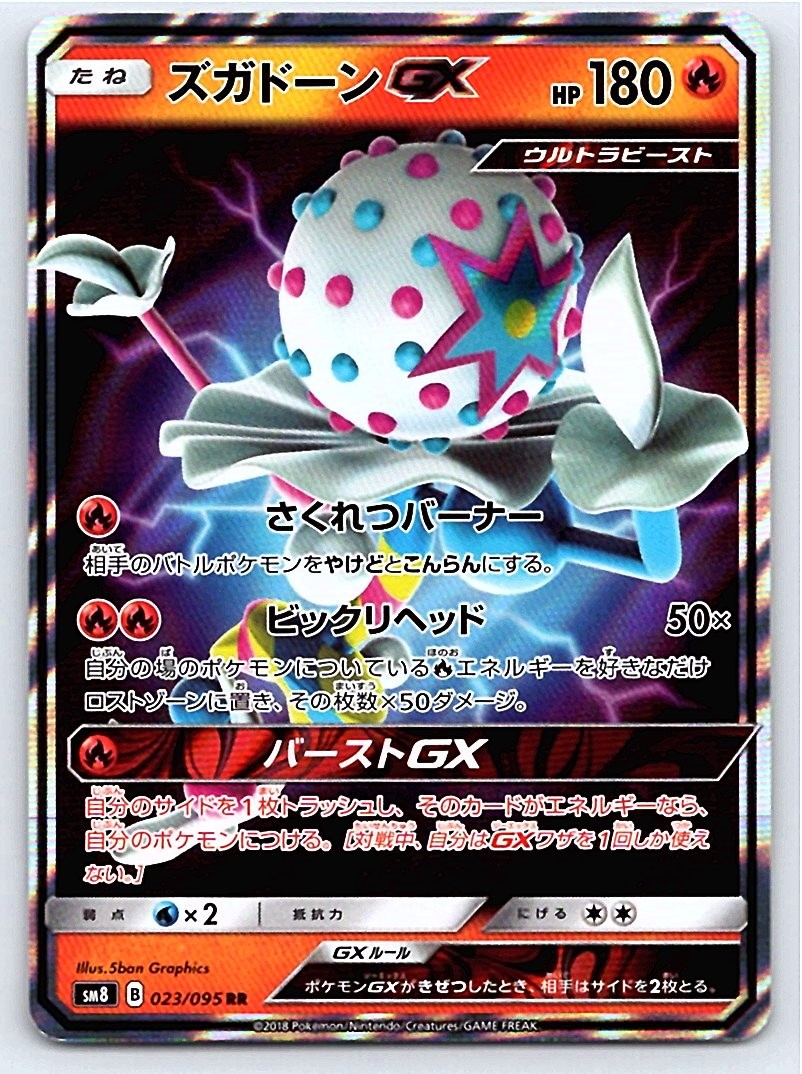 Pokemon Blacephalon GX SM8: Super-Burst Impact #023/095 [NM]