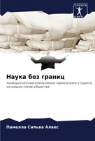 Nauka Bez Granic Pamella Sil'wa Alwes Taschenbuch Russisch 2024 Sciencia Scripts