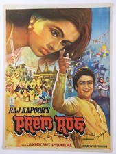 Poster Bollywood 1982 PREM ROG Rishi Kapoor, Padmini Kolhapure 30in x 40in