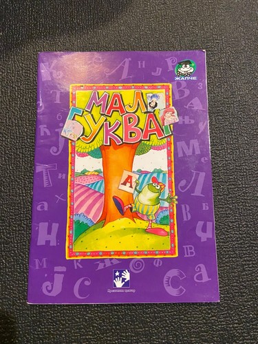 second grade serbian language books - Picture 5 of 6