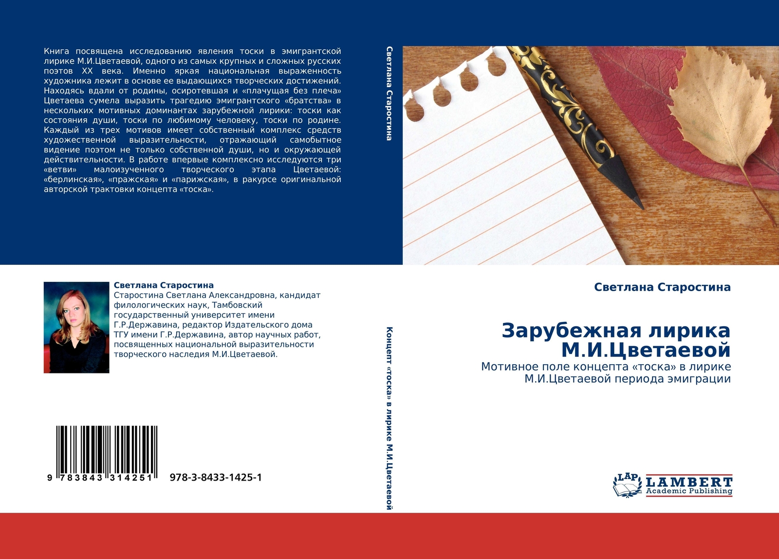 Thumbnail - Swetlana Starostina | Zarubezhnaq Lirika M.i.cwetaewoj | Taschenbuch |
