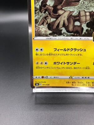 Zekrom 011/028 s8a Pokemon 25th ANNIVERSARY Collection Card Japan