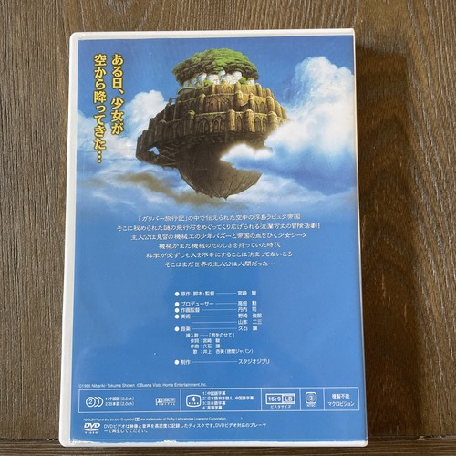 Like New Laputa Castle in the Sky Japanese Region3 DVD Anime Manga Studio Ghilbi - Picture 2 of 15