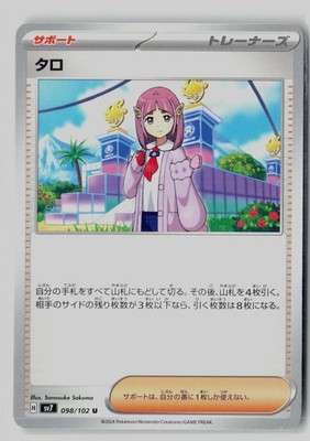 Lacey 098/102 Uncommon Stellar Miracle Pokemon Japanese NM