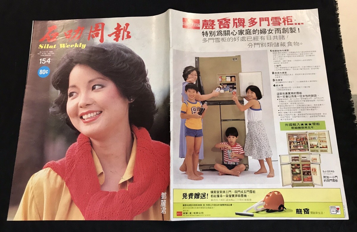 1980 鄧麗君 Teresa Teng 石叻周報 #154 Singapore Silat Weekly