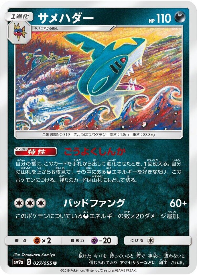 Sharpedo 027/055 Sm9a: Night Unison - 1 of 1