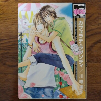 Cafe Latte Rhapsody by Kawai Toko Japanese BL Manga Free Shipping from Japan