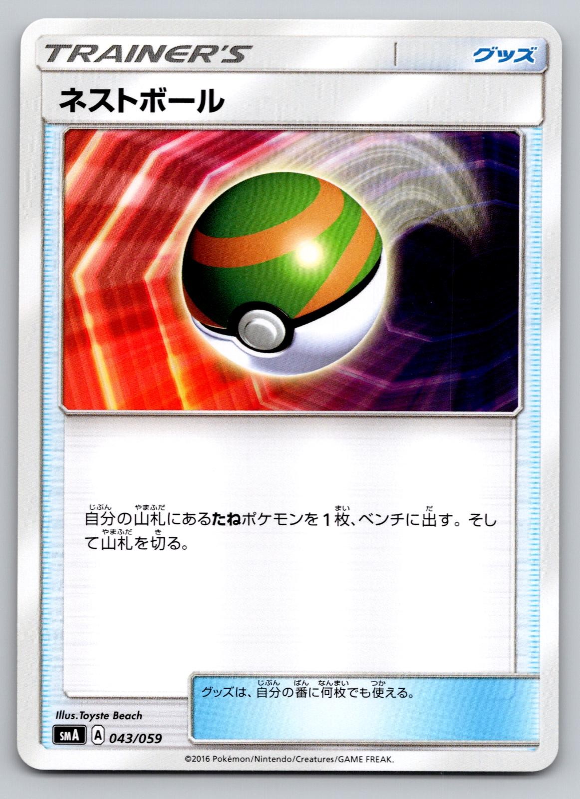 Pokemon Nest Ball 043/059 Common smA: Sun & Moon Starter Set NM