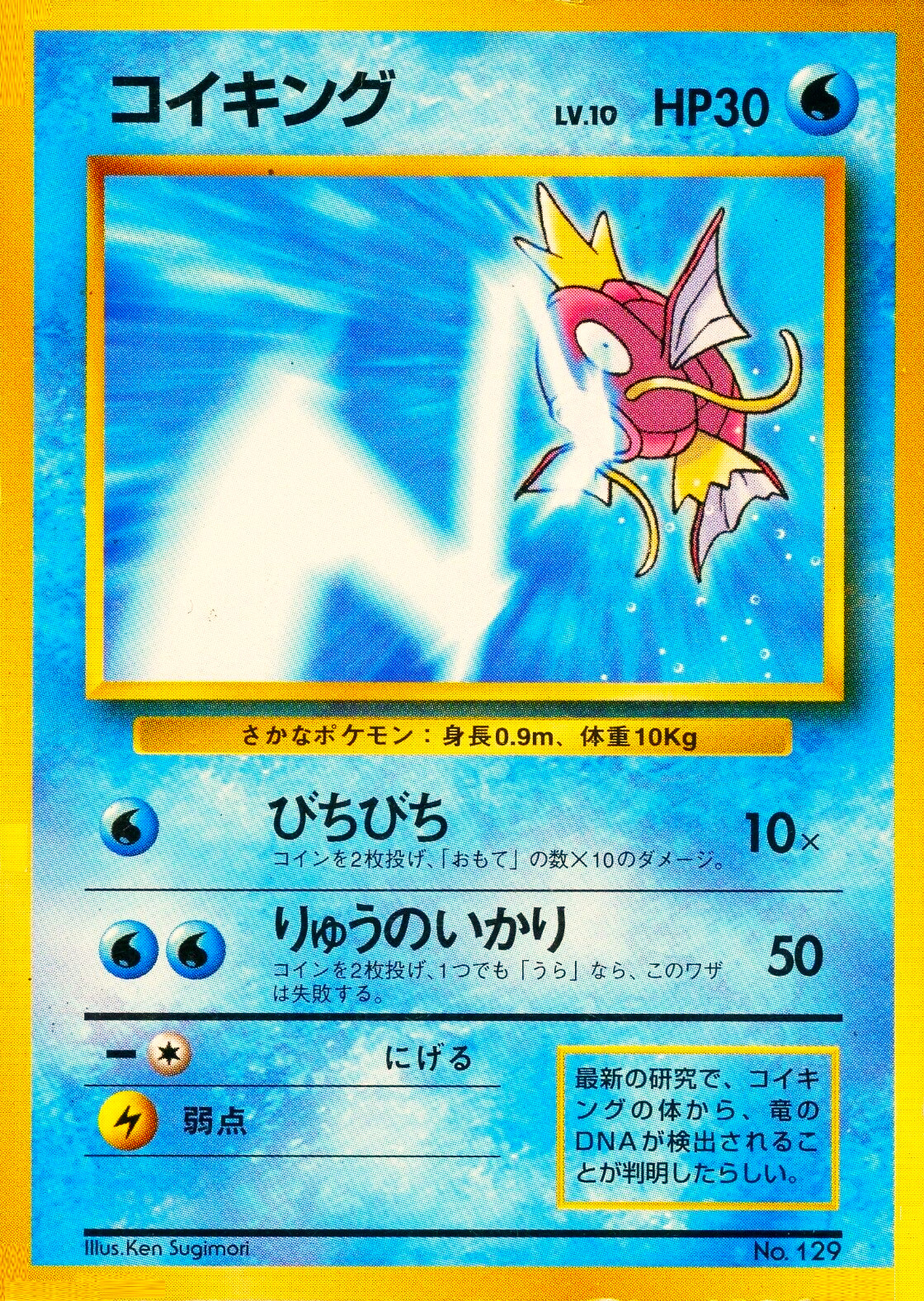 POKEMON PROMO TAMAMUSHI UNIVERSITY PRIZE  MAGIKARP #129 CARD 1996 Photo Magnet