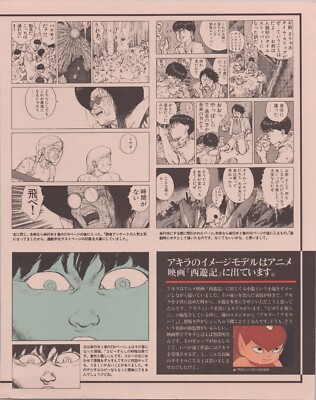 1995 AKIRA Poster 10.25