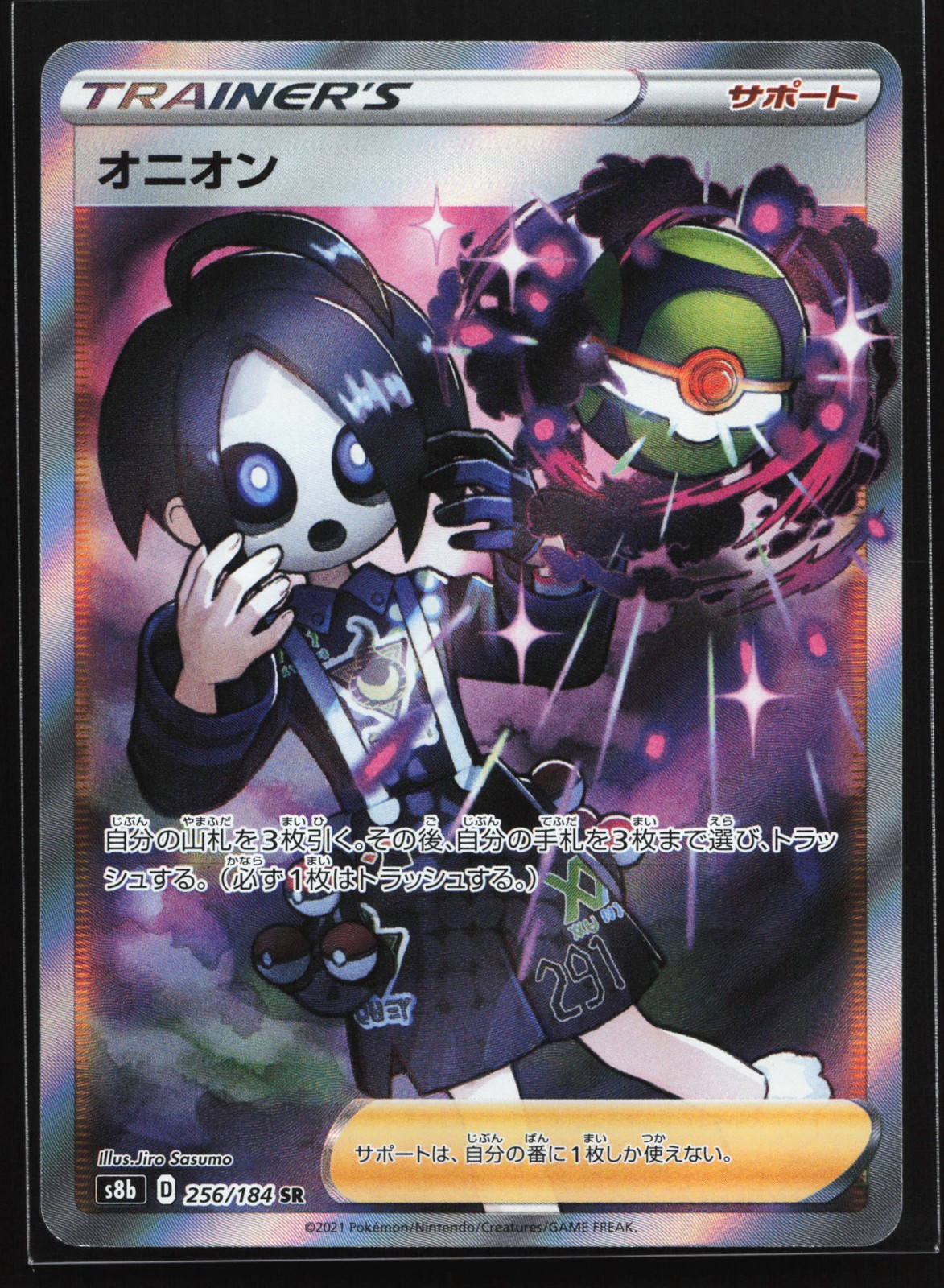 Allister 256/184 S8b: VMAX Climax Super Rare Japanese Pokemon Card