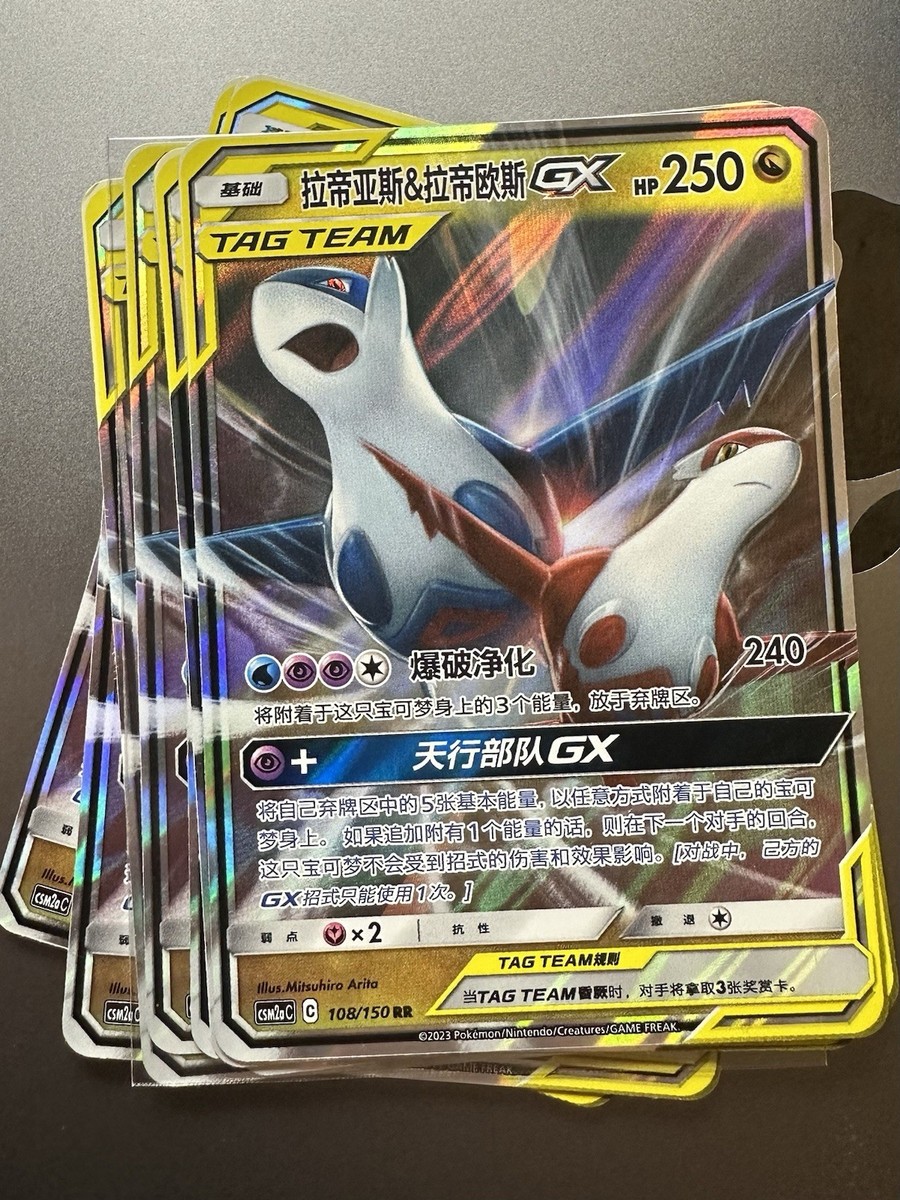 Pokemon S-Chinese Latias & Latios GX 108/150 Tag Team - NM