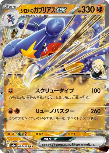 Cynthia's Garchomp ex - 090/193 - NM - M2a: High Class Pack: MEGA Dream ex