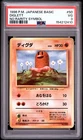 1996 POKEMON BASE SET JAPANESE NO RARITY SYMBOL #50 DIGLETT PSA 3