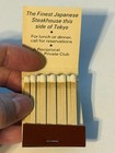 Vintage Matchbook from the Overland Park Marriott with 20 Unstruck Matches — photo 3