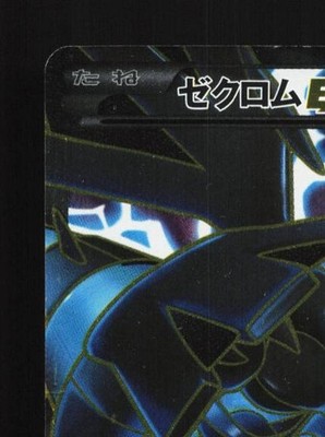 Zekrom-EX 159/BW-P HP Black & White Promos Japanese Pokemon Card
