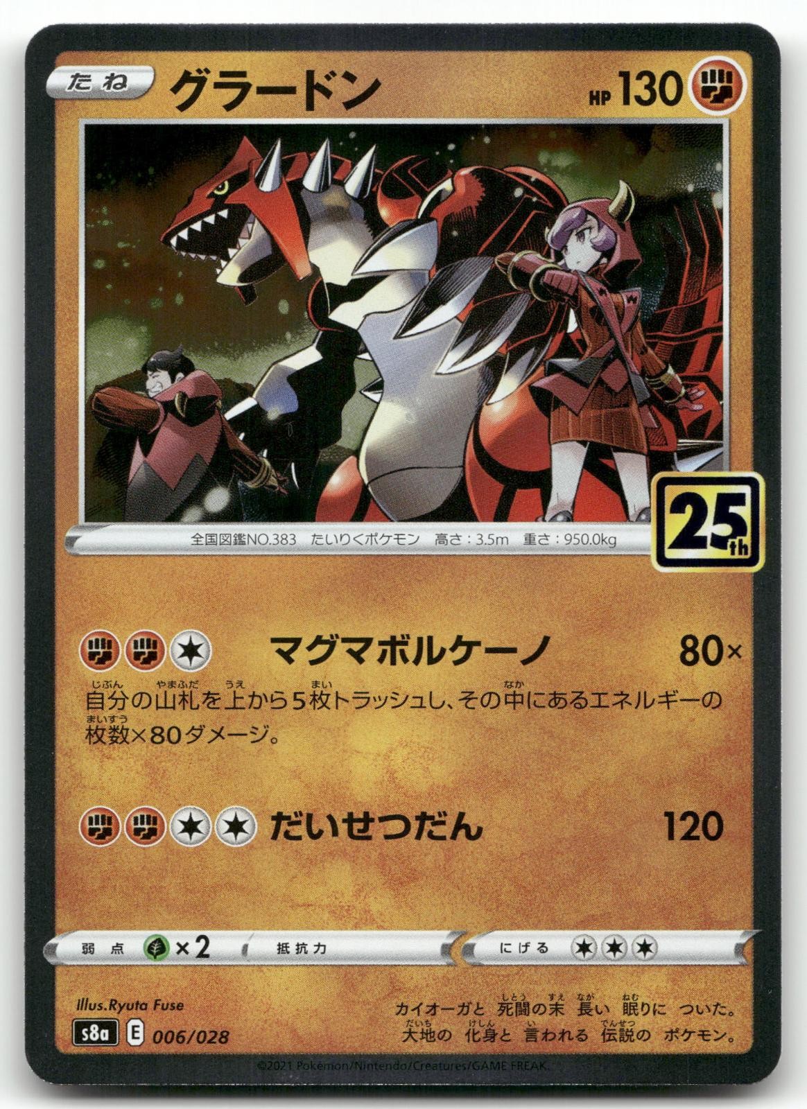GROUDON 006/028 HOLO 25TH ANNIVERSARY COLLECTION POKEMON JAPANESE NM/M