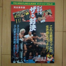 Pro Wrestling vs UWF Magazine 1986 Wrestling Clash Rare Used Book Posters NN1